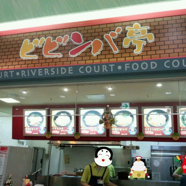 ビビンバ亭 三川店 - 鶴岡（韓国料理）の写真