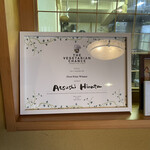 Haze - ベジタリアンチャンス（ヴィーガン料理大会）で日本一に！