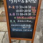 灼味噌らーめん 八堂八 - 夜の営業時間が変更になりました