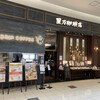 星乃珈琲店 イオンモール福岡伊都店