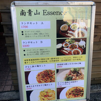 南青山エッセンス - 