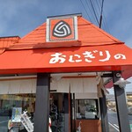 Onigiri no Momotaro Nishiura Ten