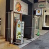 スープカレー専門店 ごうや