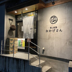 炭焼 おかげさん - 外観