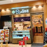 梅丘寿司の美登利総本店 - 