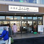 Fuufuya - 店舗外観