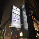 ビーフキッチン - 