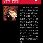 TGIフライデーズ - 〆は絶対これ！