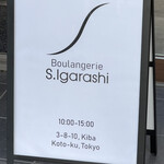 Boulangerie S.Igarashi - 