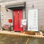 Sanji - 素敵なお店の入り口
