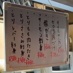 いかやき やまげん - ボードメニュー１