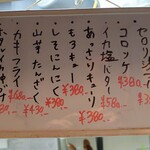 いかやき やまげん - ボードメニュー２