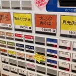 おだし香る自家製麺 弦乃月 - 