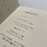 フレンチレストラン フルーヴ - 