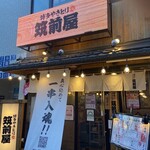 Yakitori Chikuzenya - 