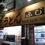 ふじ - この時6:10