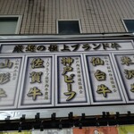 ふじ - しゃぶしゃぶ屋だよね？