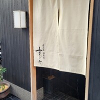 日本橋蛎殻町 すぎた - 