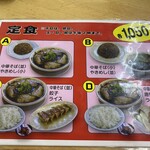 新福菜館  - 定食メニュー