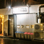 横浜中華そば 維新商店 - 