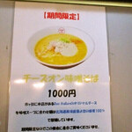 横浜中華そば 維新商店 - 