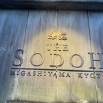 THE SODOH HIGASHIYAMA KYOTO - 外観