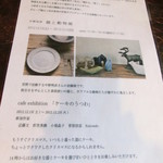 cafe 清ら - 「ケーキのうつわ」の御案内。裏面には実際にケーキの器として選べるお皿の種類があります。