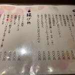 食と酒 ゆずまる。 - 