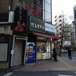 ラーメン二郎 - 向かいはだるまそば、その隣はよもだそば