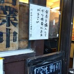 ラーメン二郎 - その前に手指消毒ね！