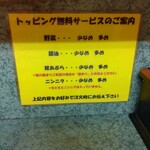 ラーメン二郎 - トッピング