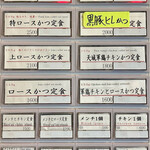 とんかつ七井戸 - 券売機