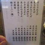 室町 砂場 - 季節もの