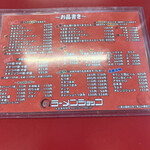 新ラーメンショップ - メニュー