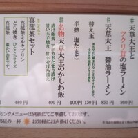 麺屋割ぽう ツクリ茸 - 