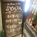 サンパ - 年末年始営業中