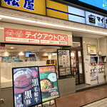 Maikari Shokudou - 松屋と併設店