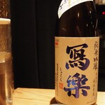 とり茶太郎 - 冩樂 純米吟醸 おりがらみ 弐