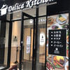 デリカキッチン - 
