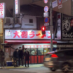 博多大砲ラーメン - 