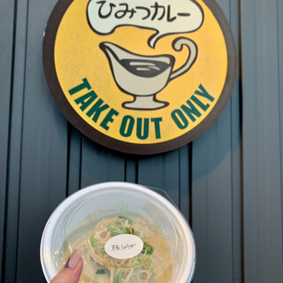 ひみつカレー_0