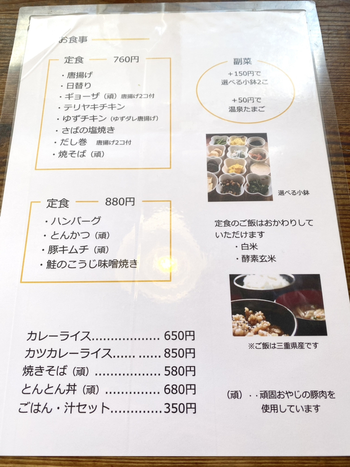 メニュー写真 : たんぽぽ - 阿漕/食堂 | 食べログ