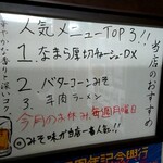 サッポロラーメン エゾ麺ロック - "なまら"は北海道でも使われないそうです(。_。)φ
