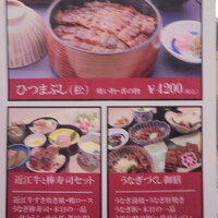 うなぎ･ひつまぶし炭櫓 京都四条河原町店 - 品書き　ひつまぶしも人気