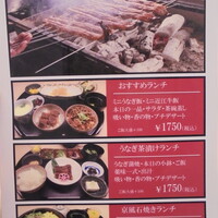 うなぎ･ひつまぶし炭櫓 京都四条河原町店 - お得なランチメニュー