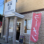 風味絶佳 麺屋まるきた商店 - 