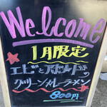 風味絶佳 麺屋まるきた商店 - 