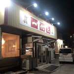 Ramen & Raamen Ichidaigen Saku Ten - 