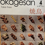 炭焼 おかげさん - 