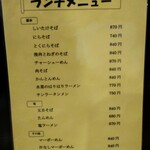 中国屋台十八番 - 麺類メニュー